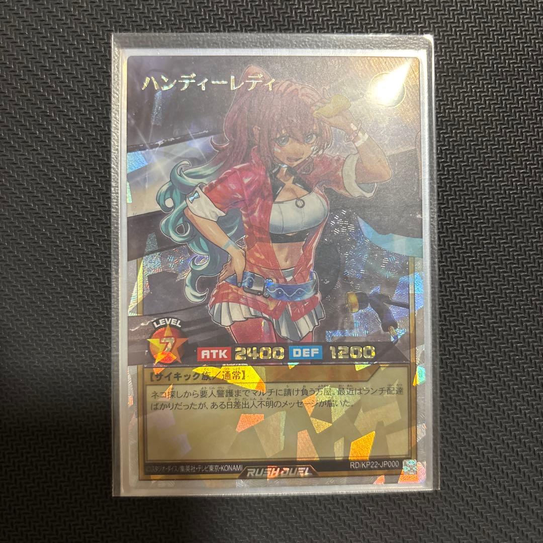 遊戯王ラッシュデュエル　ハンディーレディ　オーバーラッシュレア　1枚　遊戯王