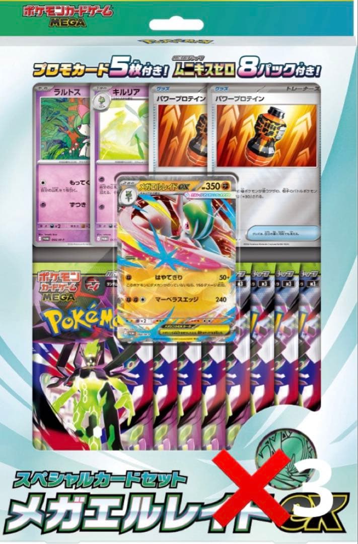 メガエルレイドEX スペシャルカードセット 3セット