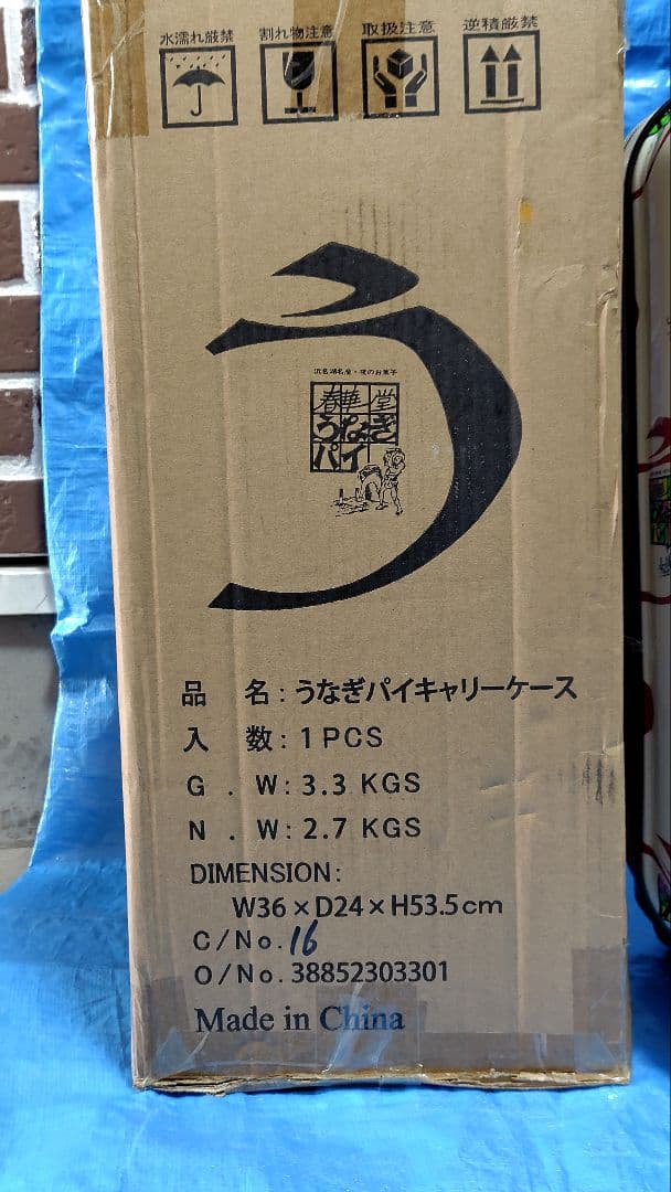 新品早い者勝ち★うなぎパイキャリーケース25㍑★機内持込サイズ★レア