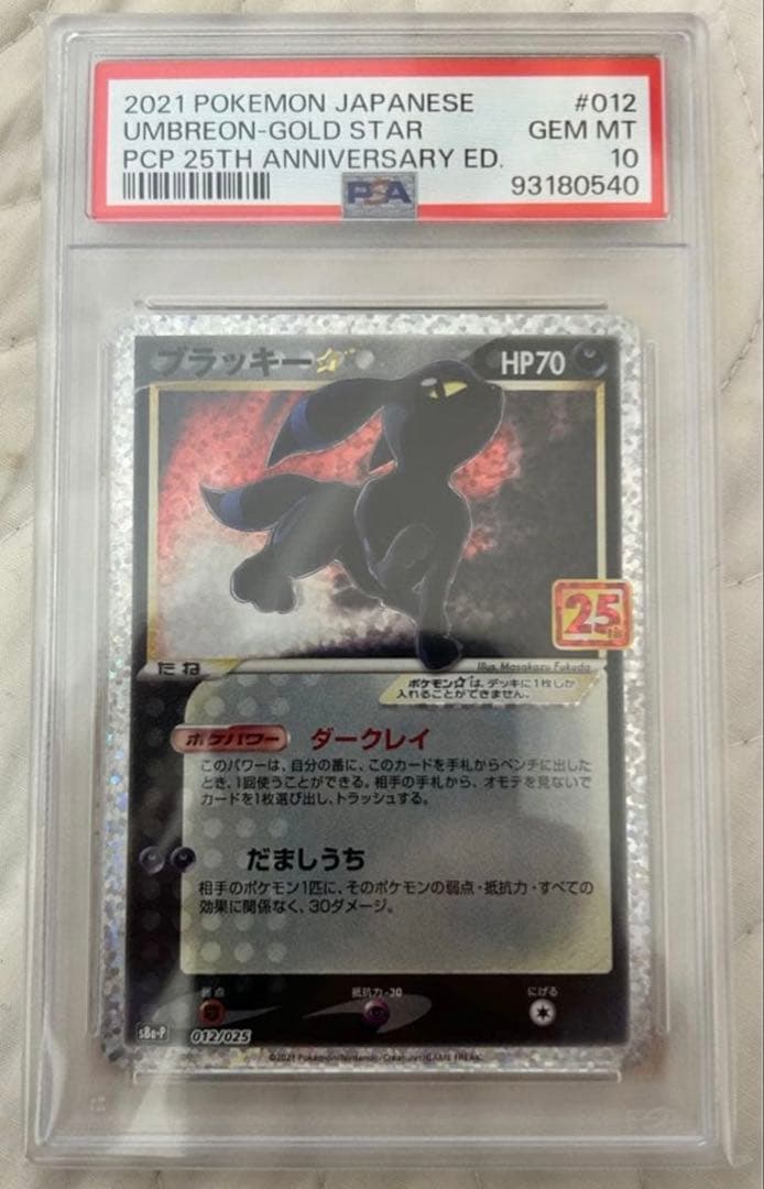 ポケモンカード ブラッキー 25th PSA10