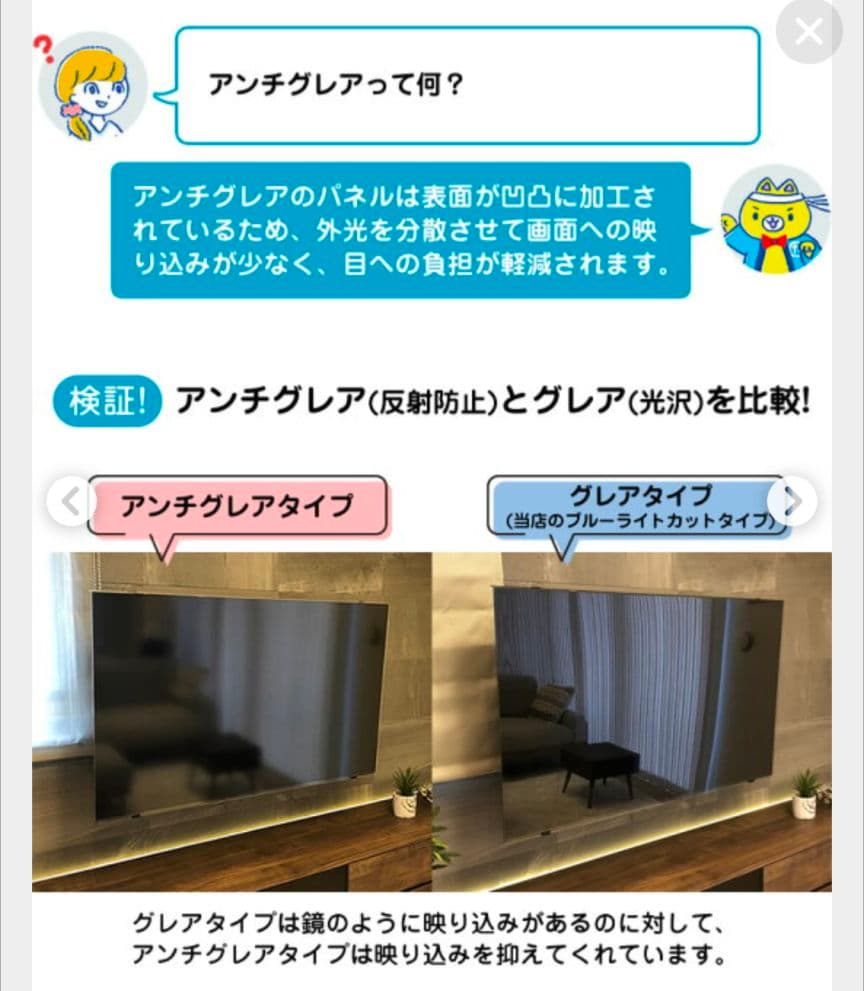 レグザ55z740Ｎ反射防止フィルム