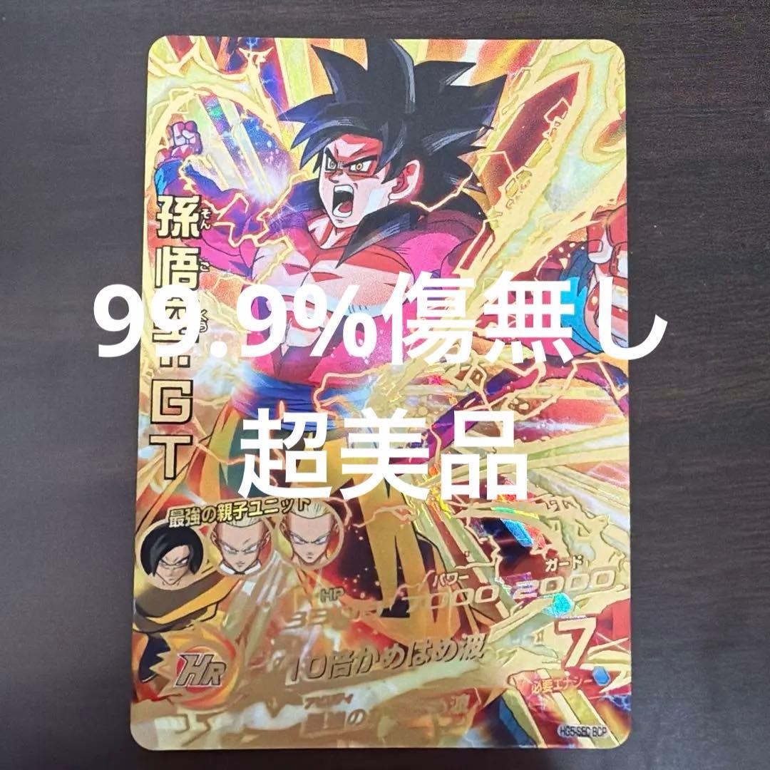 ドラゴンボールヒーローズ HG5-SEC 孫悟空:GT 本家 旧弾　美品