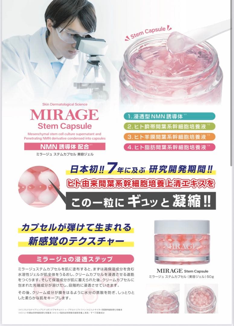 きらら ミラージュステムカプセル★美容ジェル 浸透型NMN