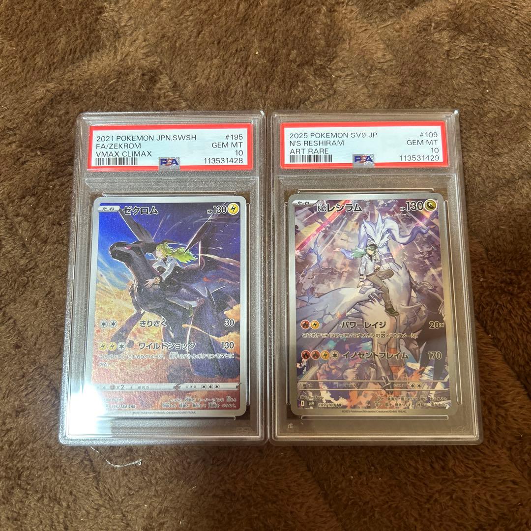 【PSA10】Nのレシラム・ゼクロム　連番