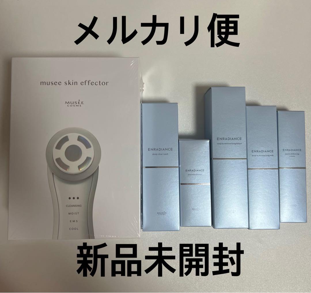 ミュゼコスメ スキンエフェクター 美顔器 エンラディアンスシリーズスキンケア