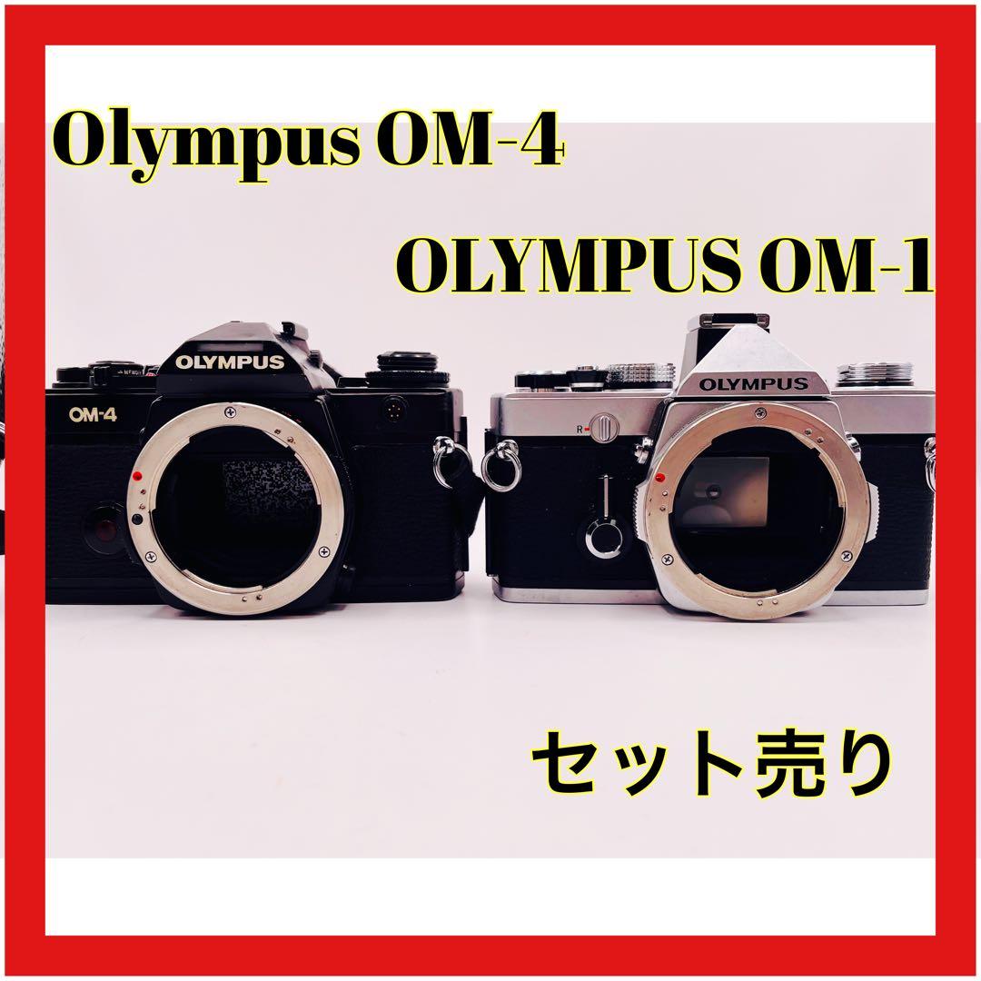 OLYMPUS OM-4 OM-1 一眼レフカメラ 本体 2台セット