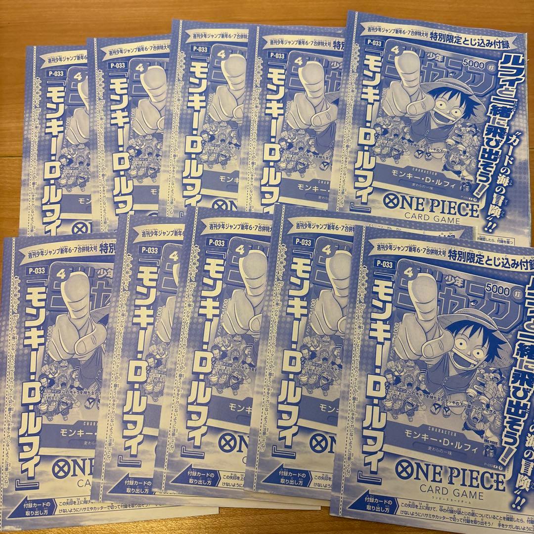 ワンピースカード　ルフィ　プロモ　p-033 ジャンプ付録 未開封　10枚