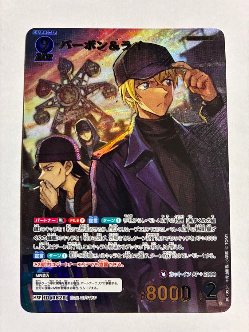 名探偵コナンカードゲーム　魅惑のマジック　バーボン&ライ　MRP