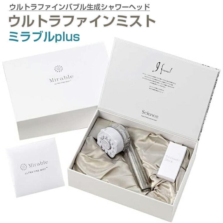 新品正規品ミラブルプラス ウルトラファインミスト サイエンス シャワーヘッド