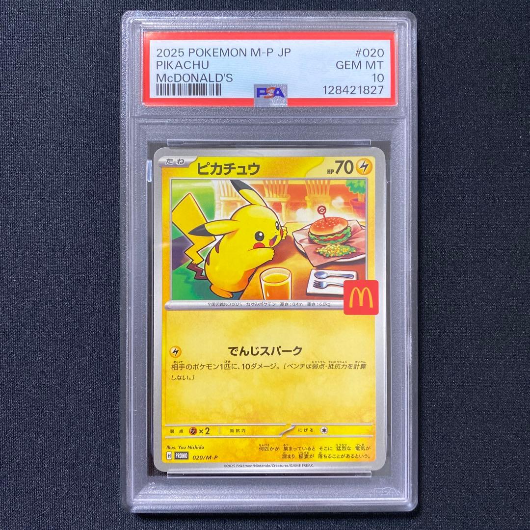 【PSA10】 ピカチュウ マクドナルド プロモ