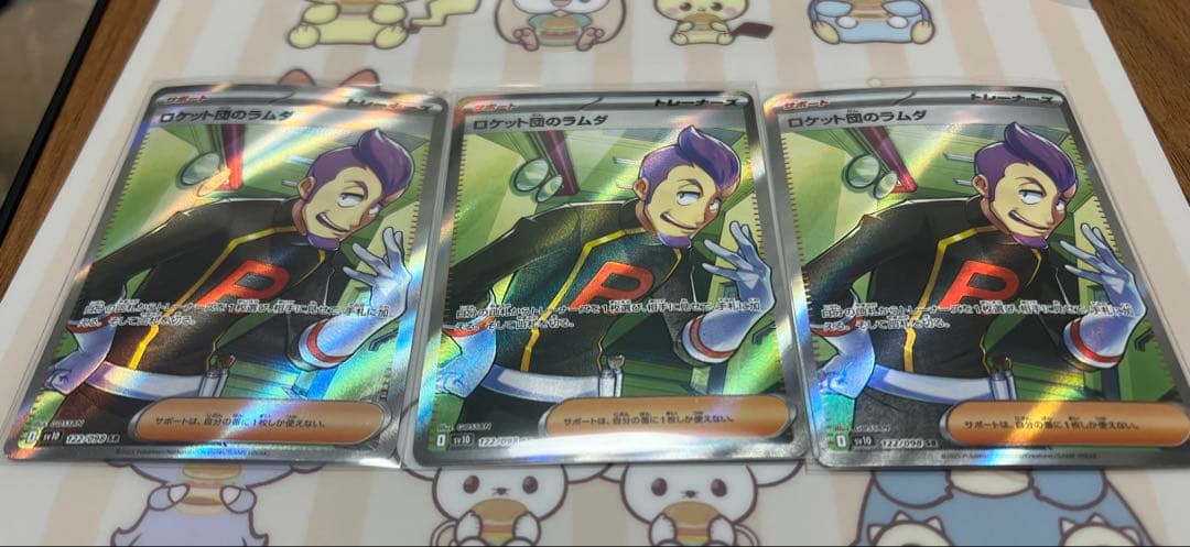 ロケット団のラムダ　sr 3枚