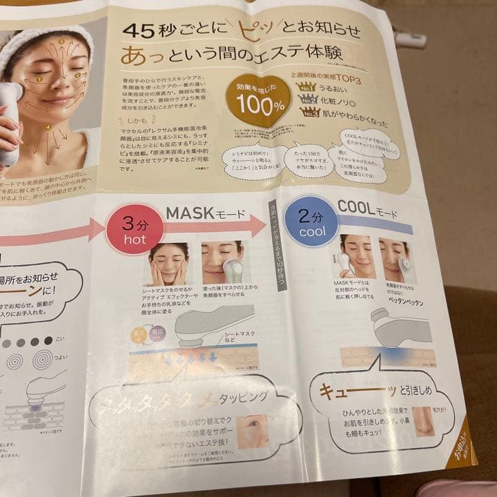 多機能温冷美顔器