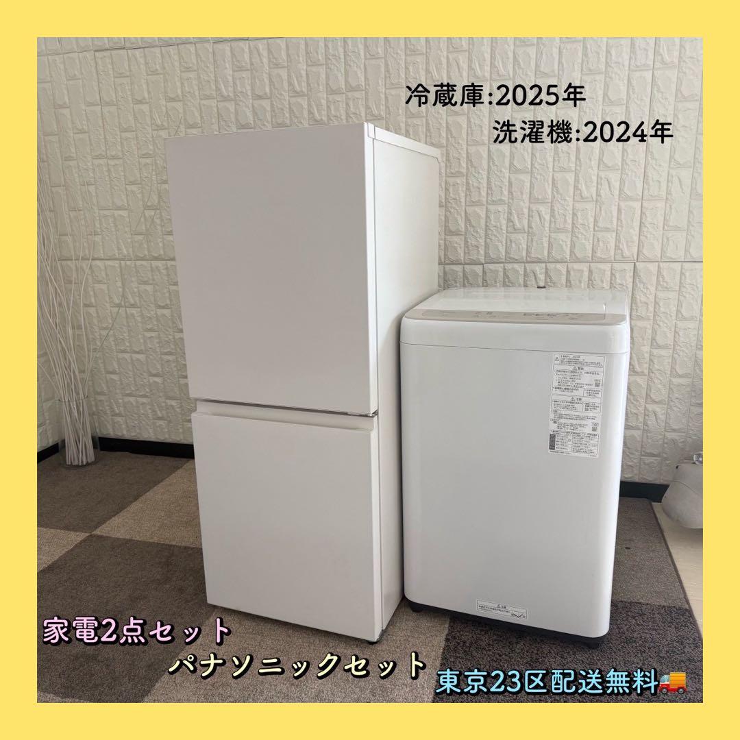 東京23区配送無料✨設置まで❗️家電2点　パナソニック　冷蔵庫&洗濯機　美品