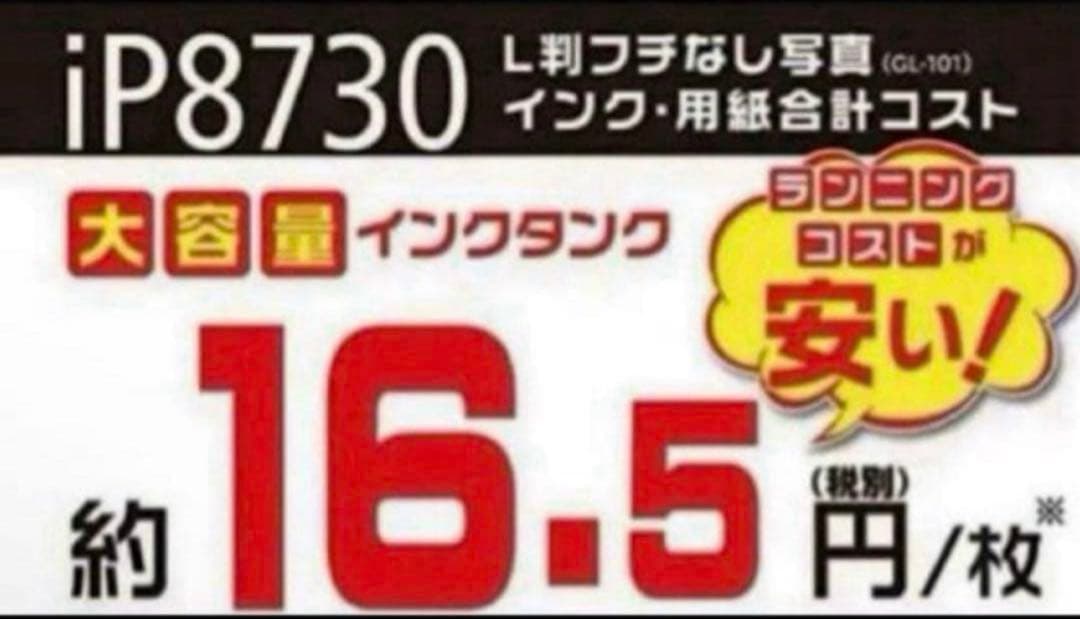 CANON PIXUS IP8730 A3 インクジェットプリンター