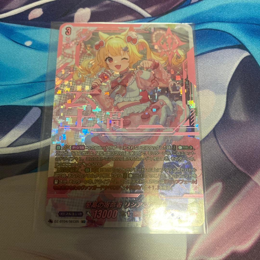 至高の宿命者リシアフェール secret