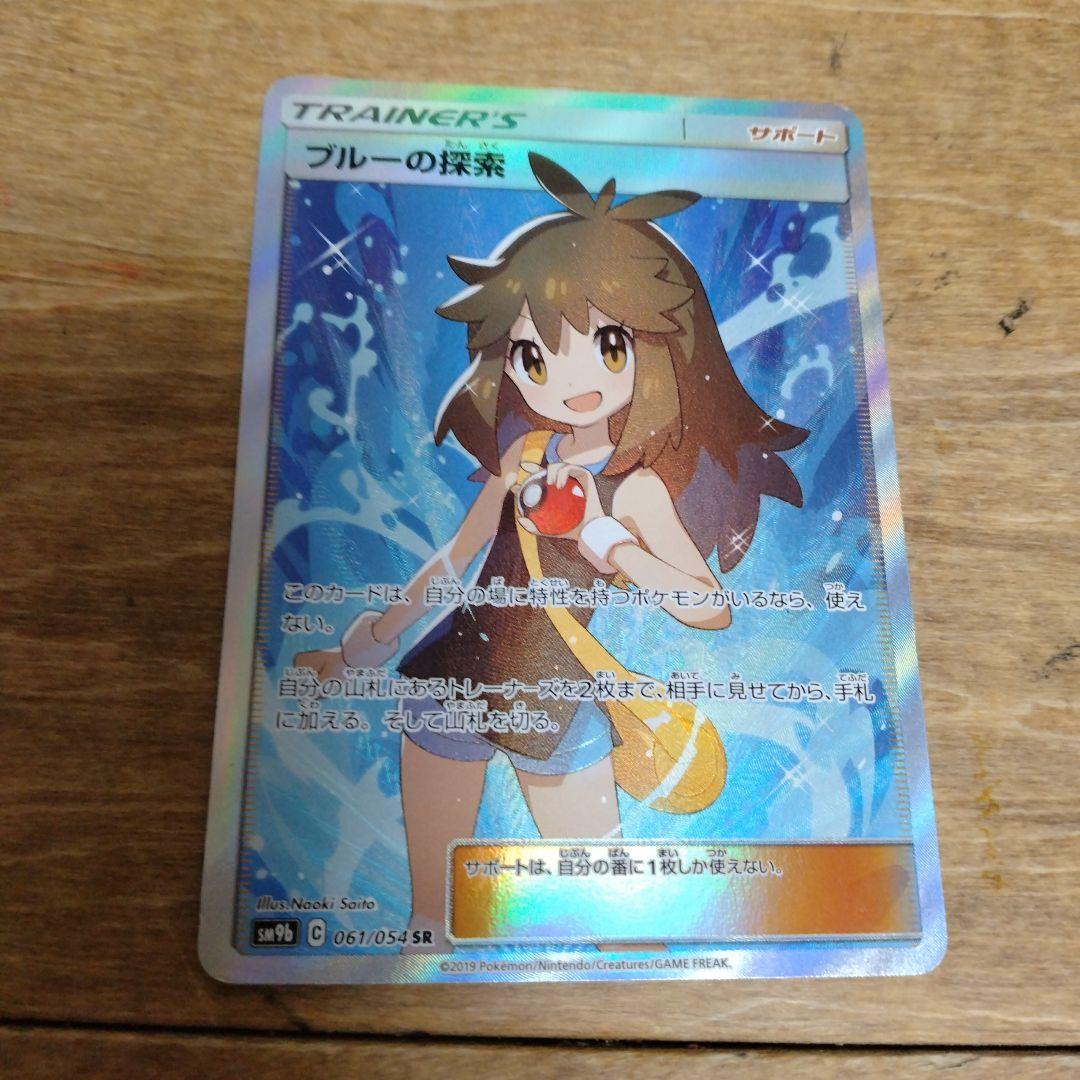 ブルーの探索 SR