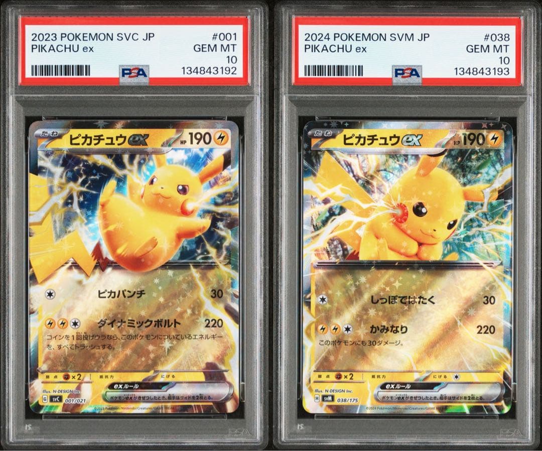 PSA10 ピカチュウex SVC スターターセットex 2枚セット