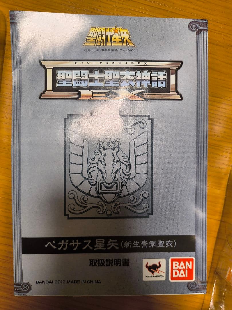 聖闘士星矢 ペガサス聖衣フィギュア