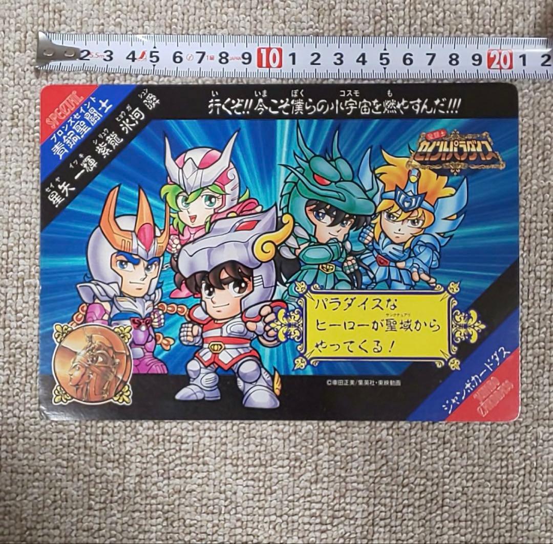 ジャンボカードダス