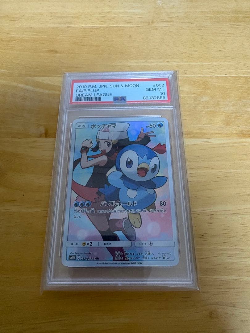 あ*ら様 ポッチャマ CHR SM11b ドリームリーグ 052/049