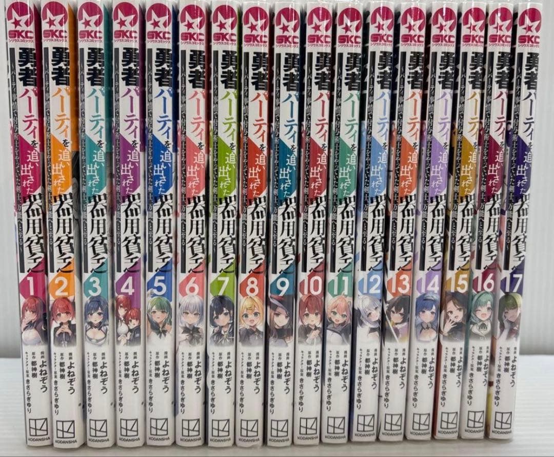 勇者パーティを追い出された器用貧乏　17巻　全巻セット