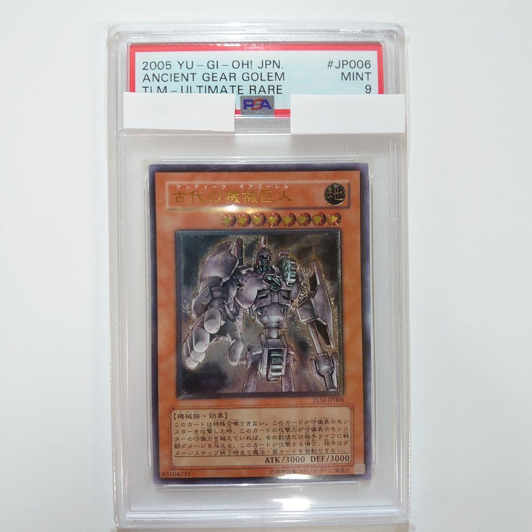 ぽ*ん様 psa9　古代の機械巨人　レリーフ　遊戯王