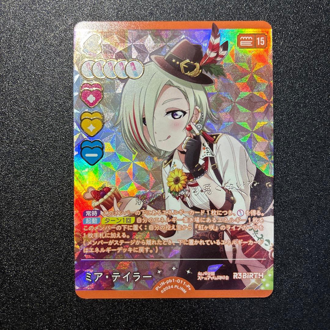 ラブライブ ラブカ ミア テイラー P+ pb1-011