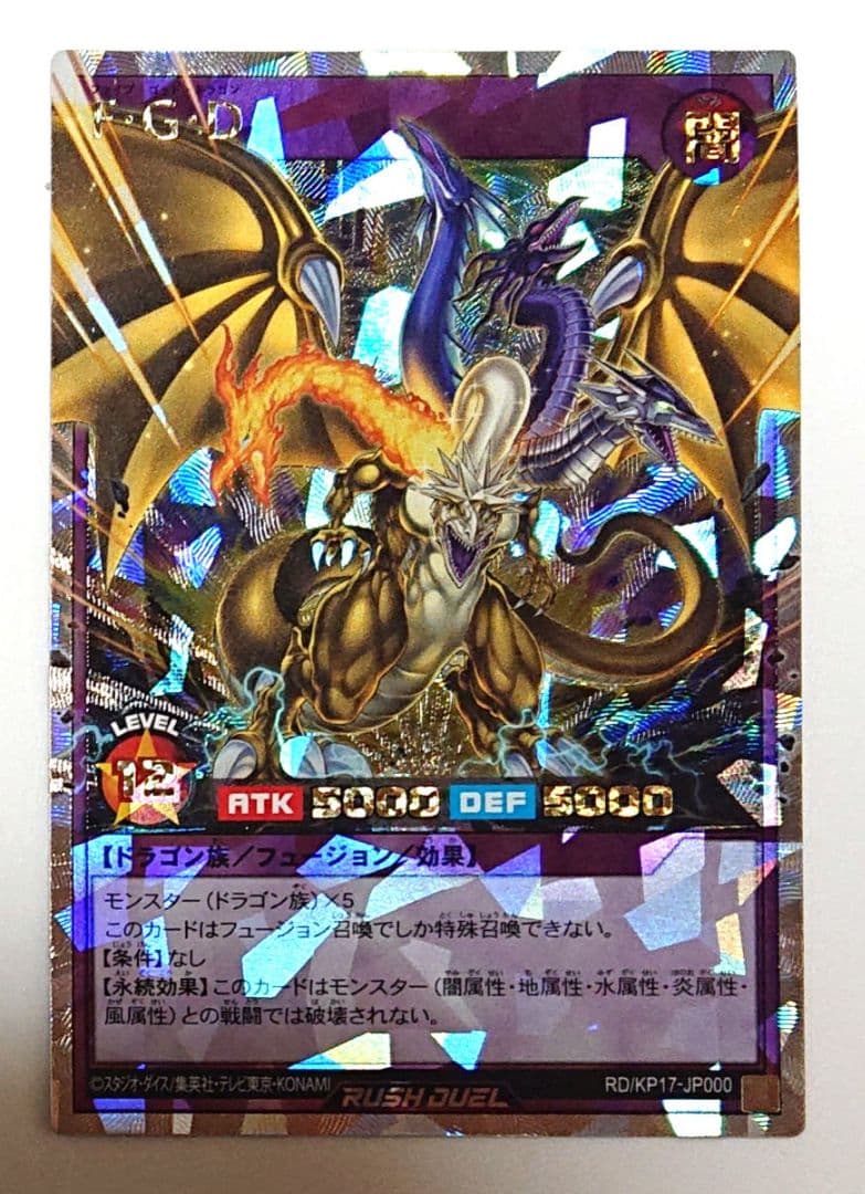 遊戯王ラッシュデュエル F・G・D オーバーラッシュレア