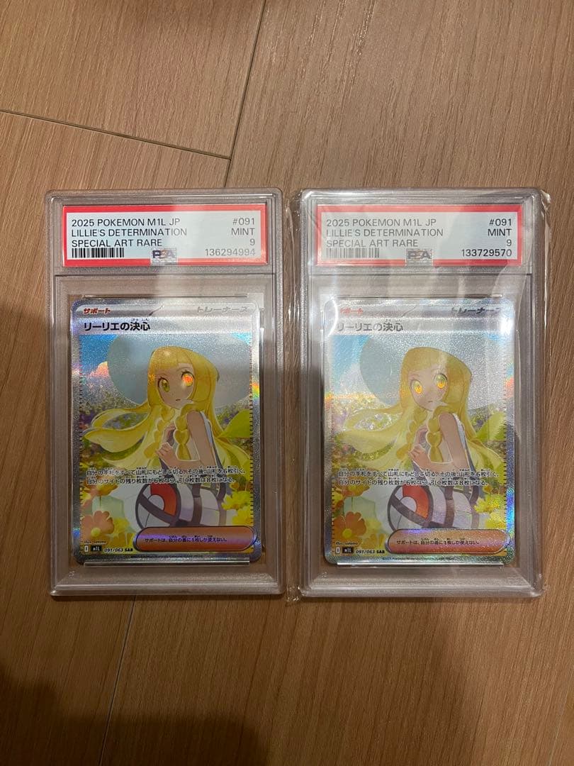 ポケモンカードゲーム　リーリエの決心　SAR PSA9