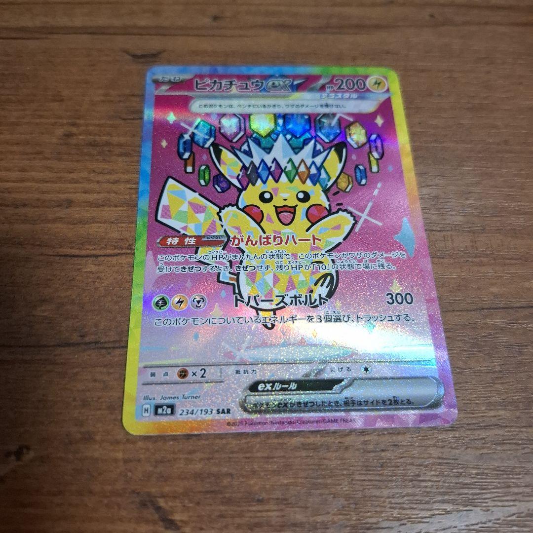 ポケモンカード　メガドリーム ピカチュウ ex sar 234/193