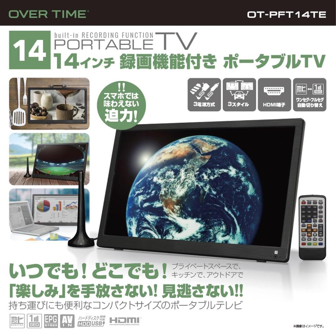 OVERTIME 14インチ録画機能付きポータブルTV OT-PFT14TE