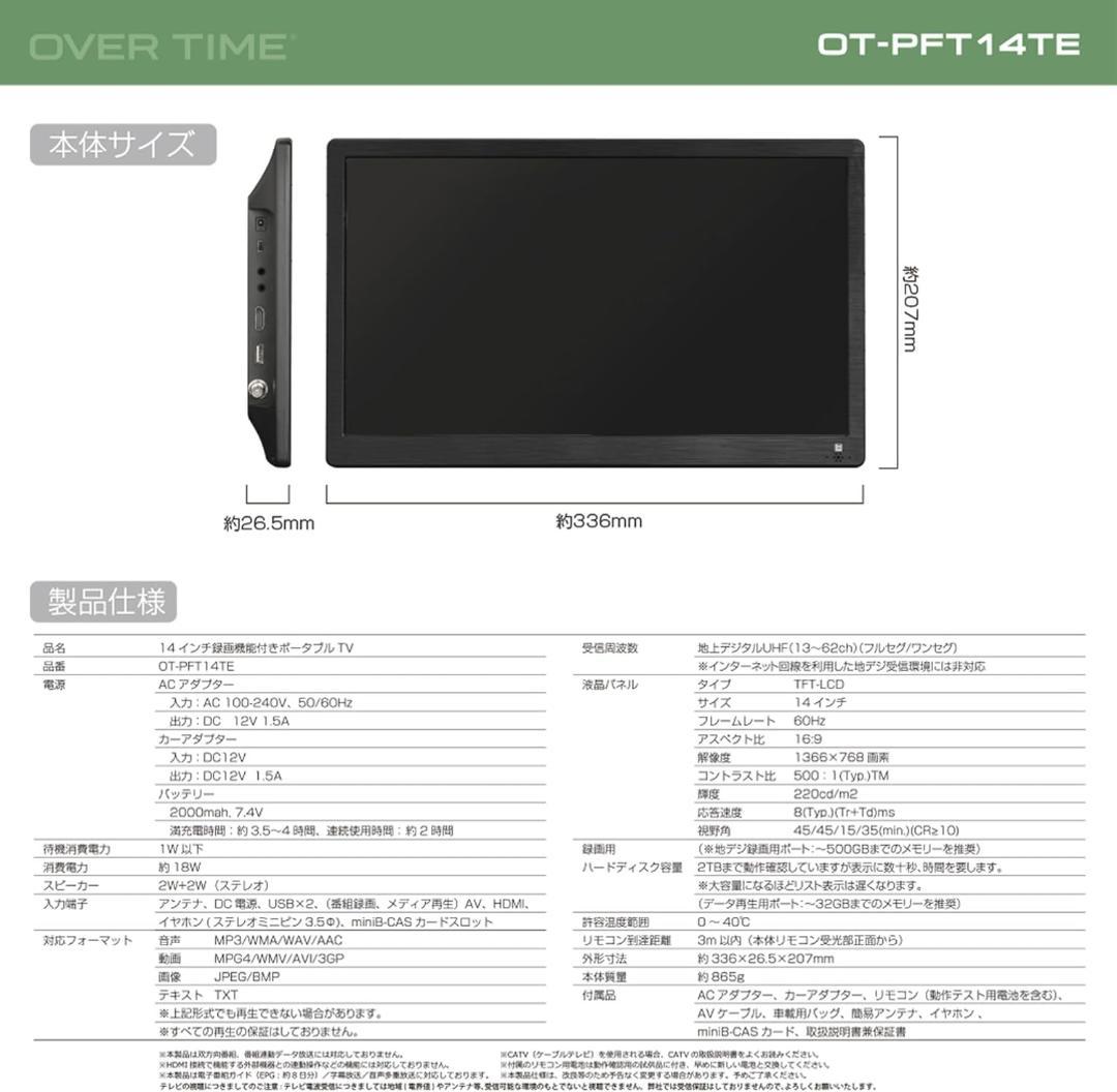 OVERTIME 14インチ録画機能付きポータブルTV OT-PFT14TE