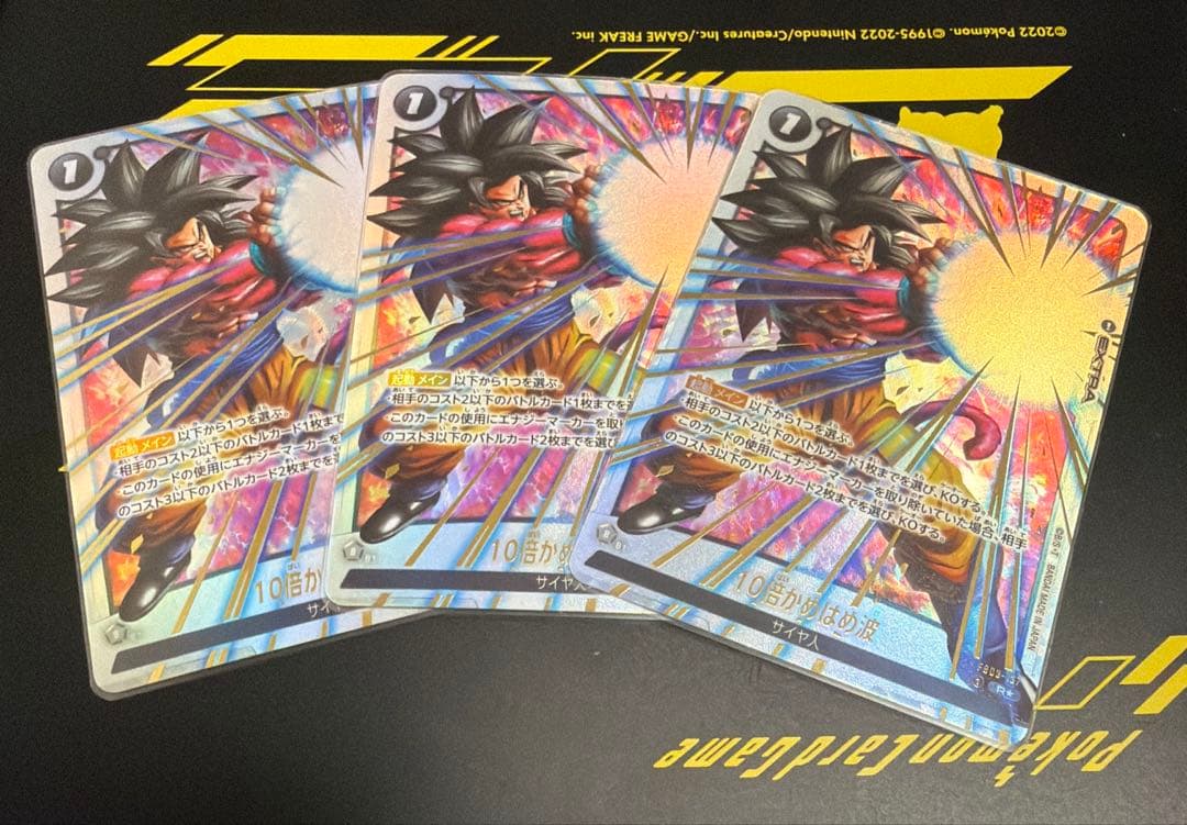 フュージョンワールド　10倍かめはめ波　R パラレル　3枚　即日発送