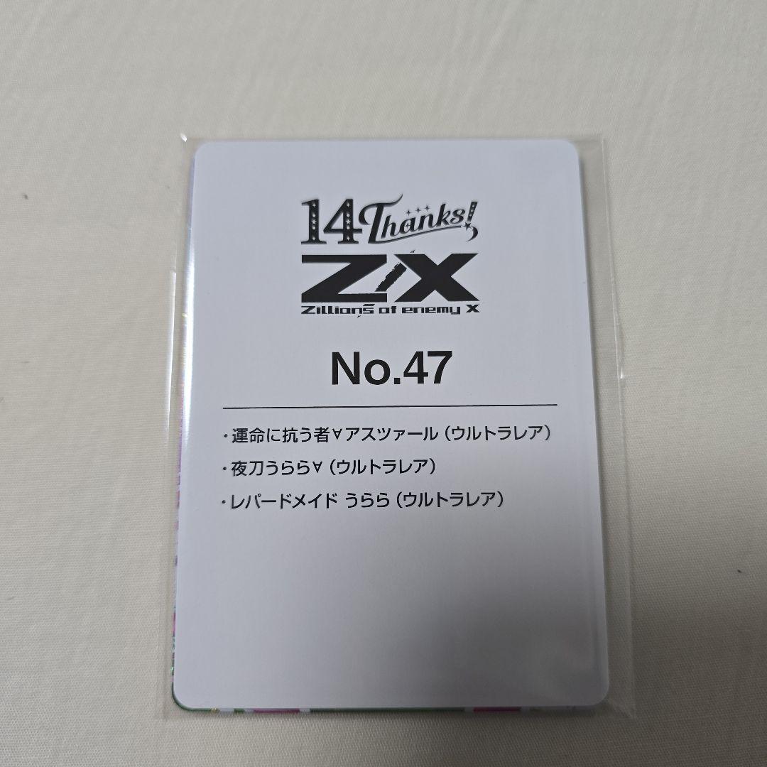 ゼクス　Z/X　フォーティーンアニバーサリー　UR　うらら　アスツァール