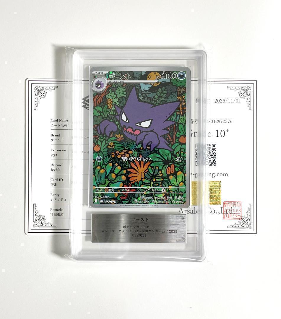 最高評価 ARS10+ ゴースト MBG 022 MEGA Haunter 76