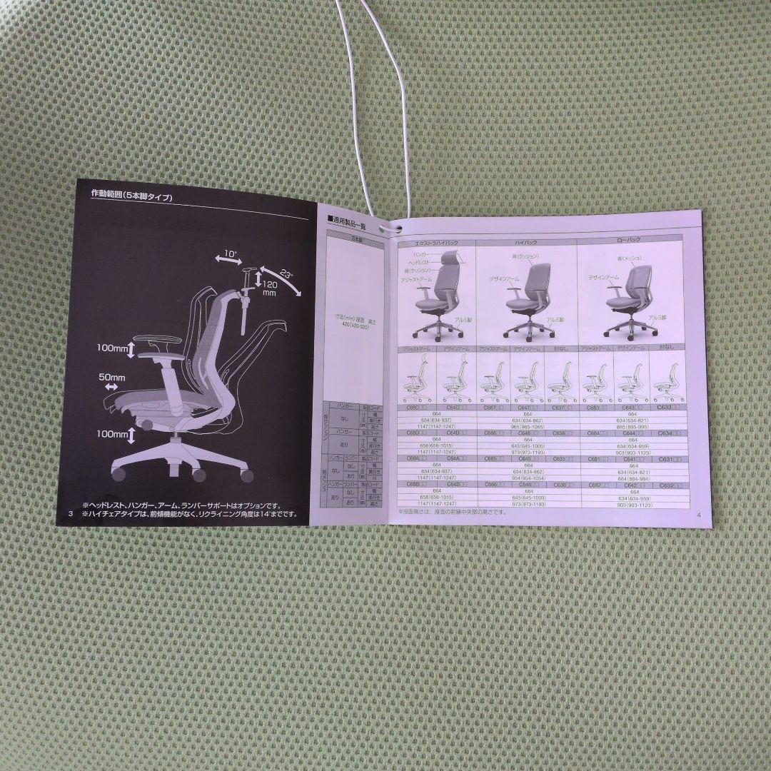 オカムラ　シルフィー　チェア