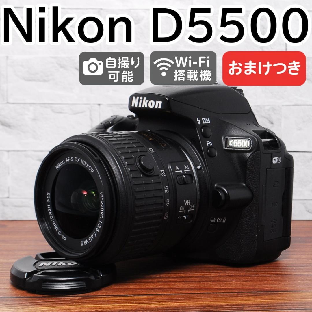 ✨Wi-Fi搭載機 届いてすぐ使える✨ Nikon D5500 レンズセット