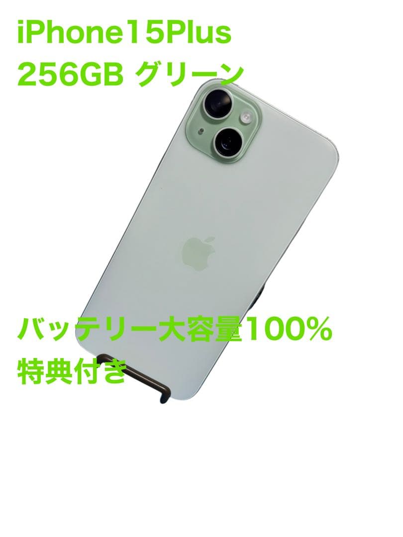 iPhone15Plus256GBグリーン　大容量100%