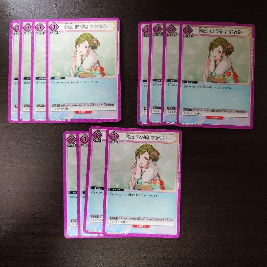 ユニオンアリーナ　シャニマス　2弾　紫　FINAL　12枚セット　はづきアシスト