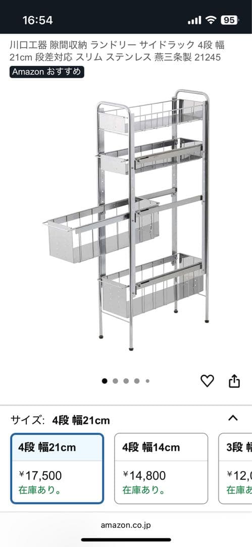 川口工器 隙間収納 ランドリー サイドラック 4段 幅21cm