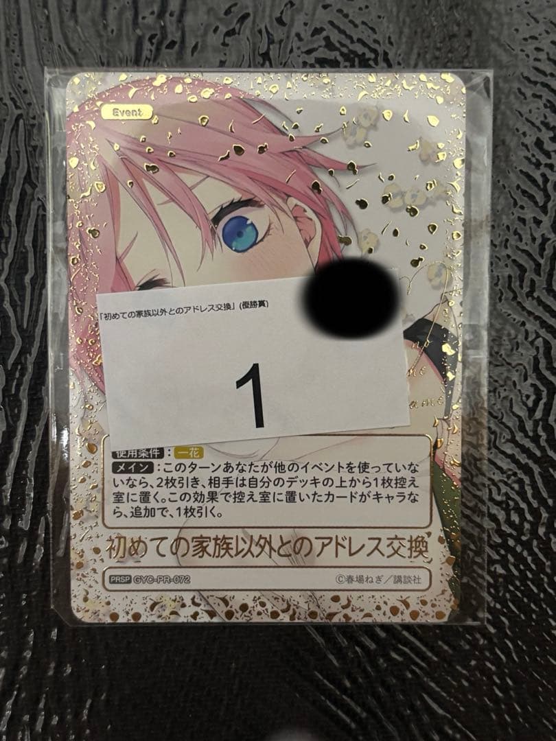初めての家族以外とのアドレス交換　PRSP 2月ごとカドカップ優勝景品　未開封