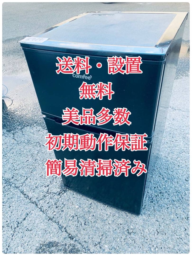 ♦comfee ノンフロン冷凍冷蔵庫【2024年製】RCT90BL
