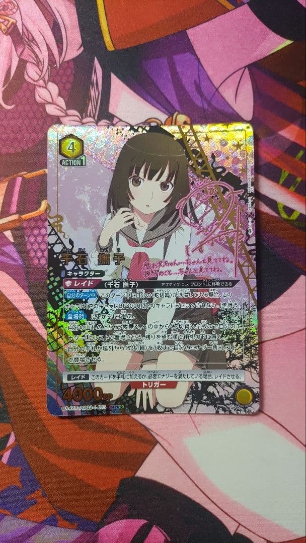 【匿名発送】【追跡調査】千石撫子　SR☆☆　星2パラレル　1枚