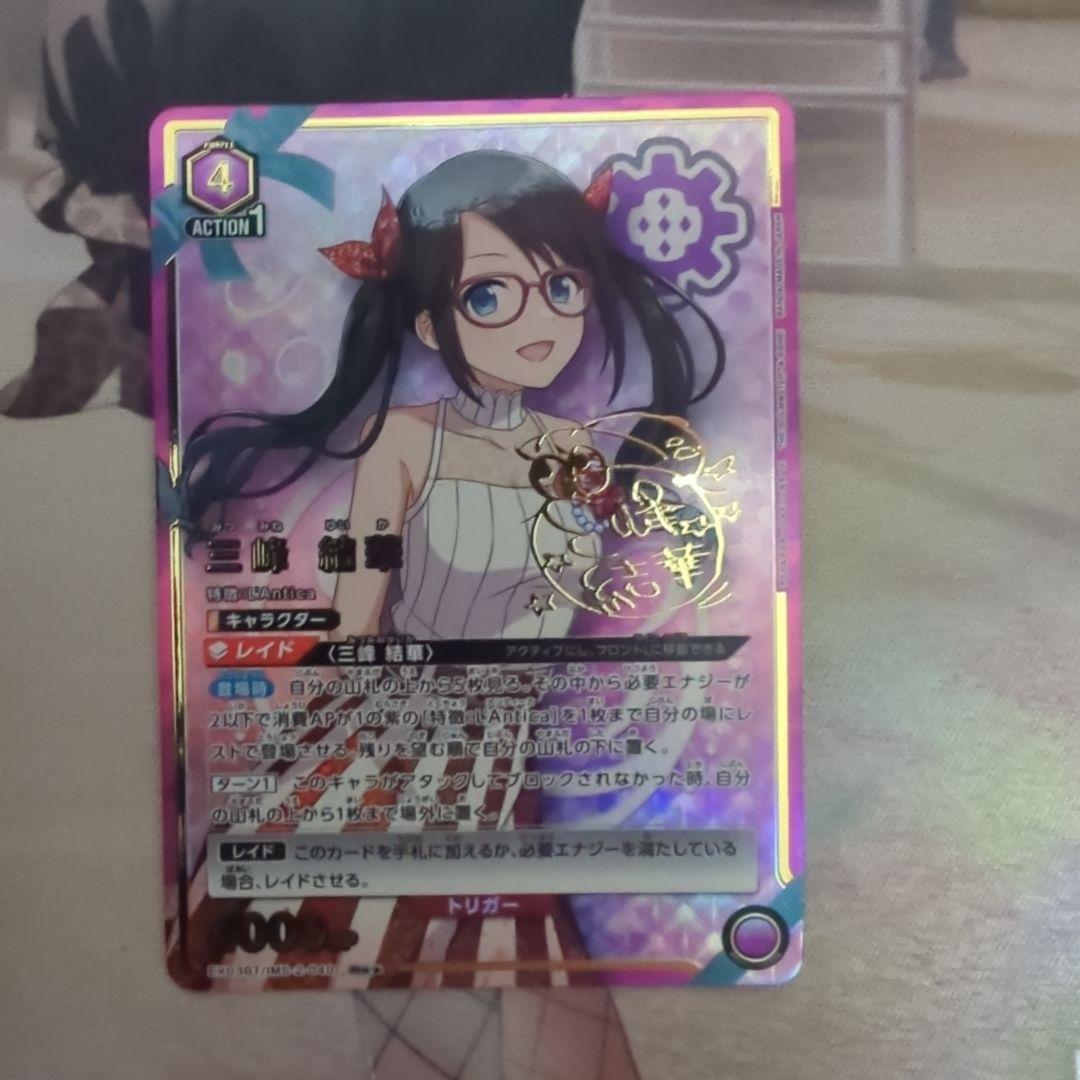 ユニオンアリーナ　三峰結華　星2パラレル　1枚