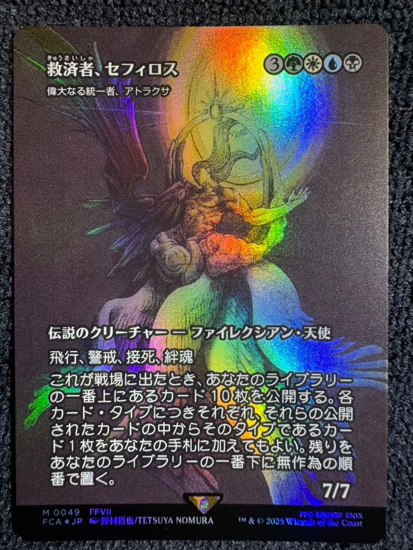 救済者、セフィロス(偉大なる統一者、アトラクサ) foil MTG FF