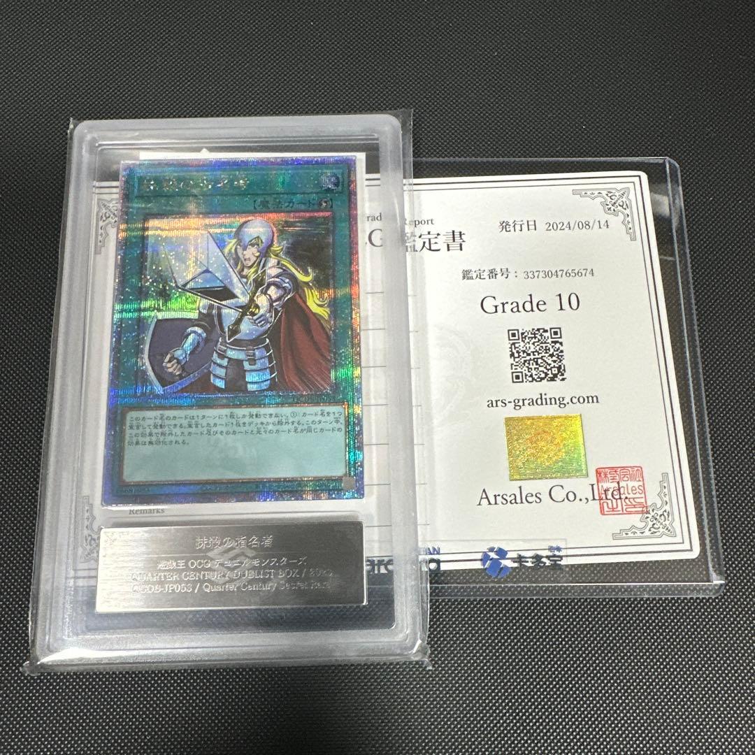 2023 遊戯王 抹殺の指名者 25th ARS 10