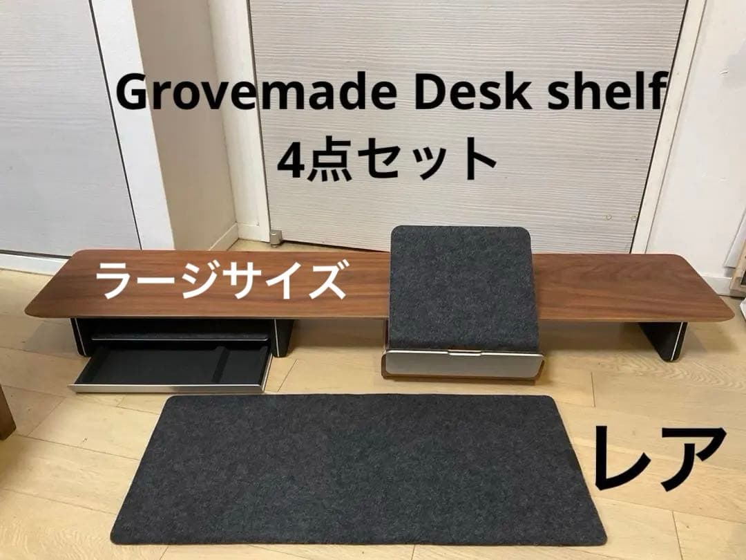 Grovemade グルーブメイド 4点セット
