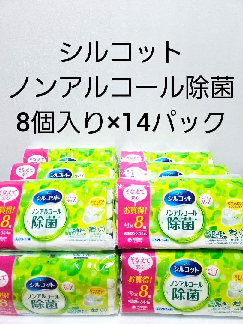 ウェットティッシュ シルコット ノンアルコール除菌 緑 まとめ売り
