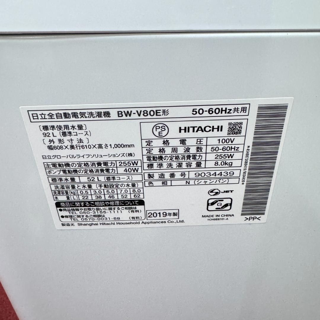 東京23区送料無料　美品日立縦型洗濯機2019年製8㎏　洗浄/除菌済み
