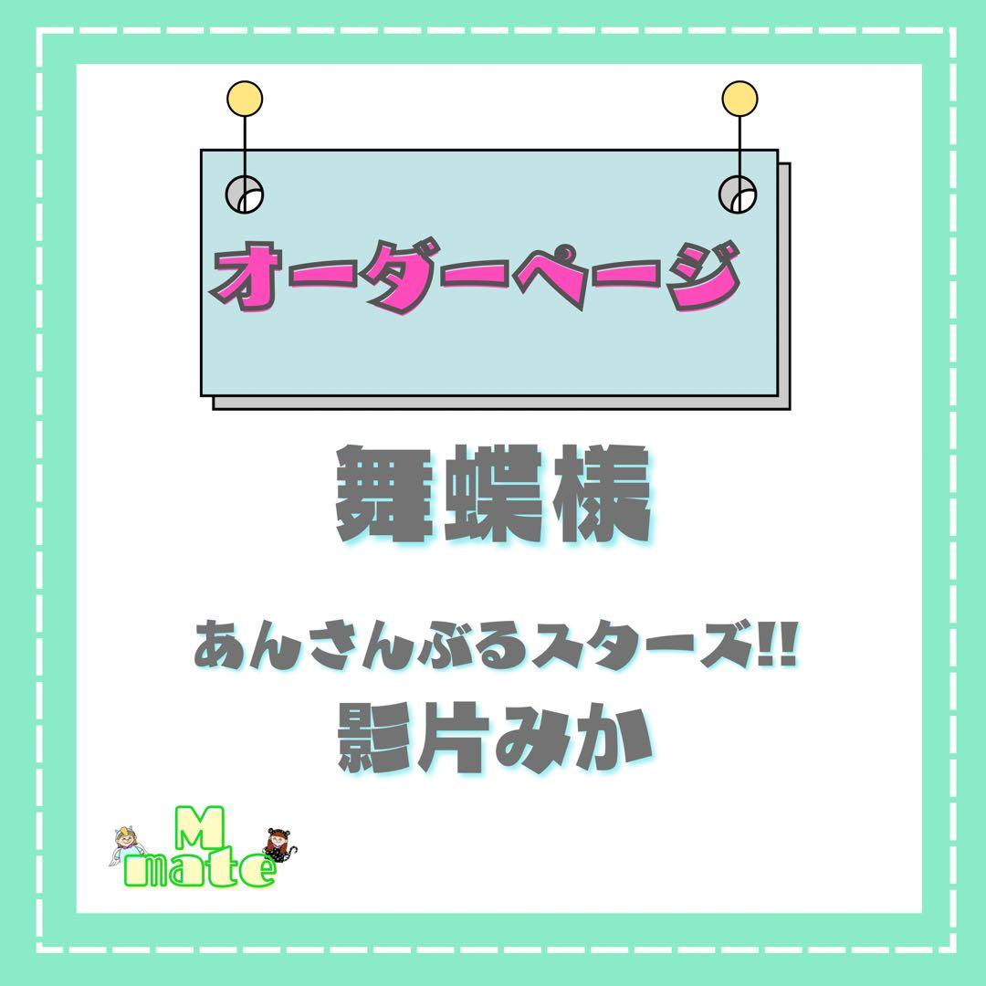 舞蝶ウィッグオーダーページ